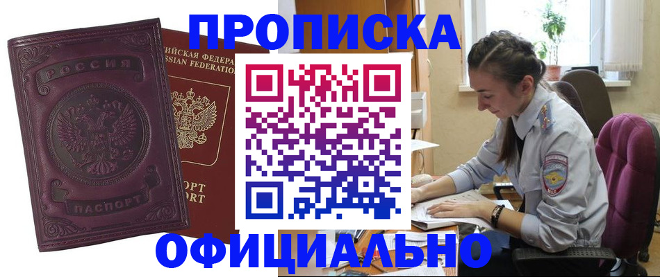 временная регистрация поиск в Щёлкино