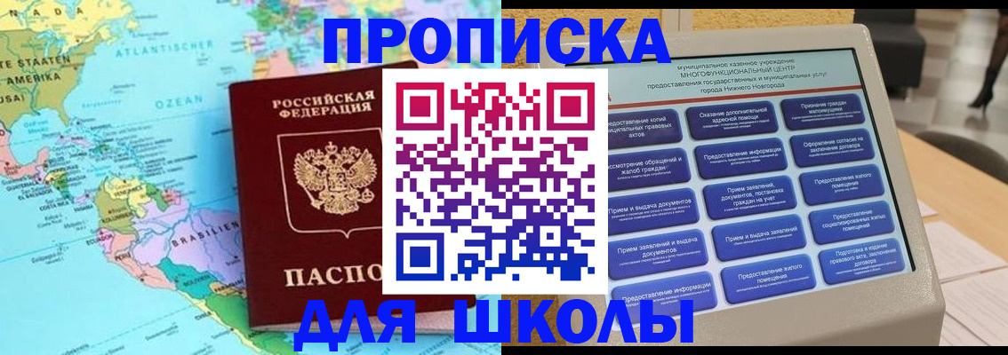 временная регистрация купить в Щёлкино