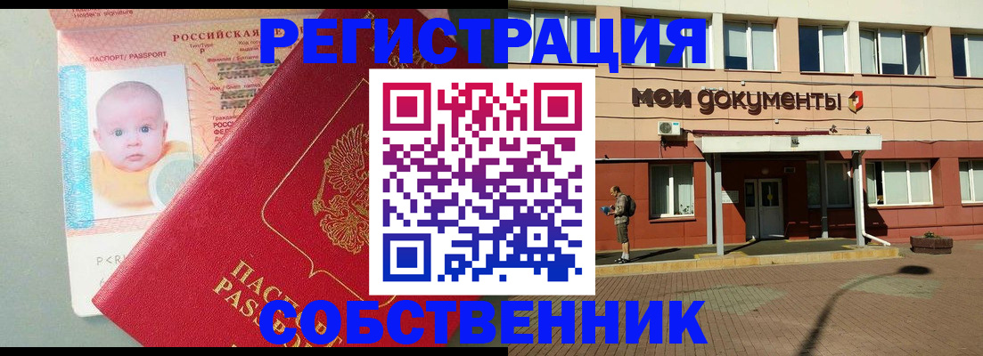 временная регистрация собственник в Щёлкино
