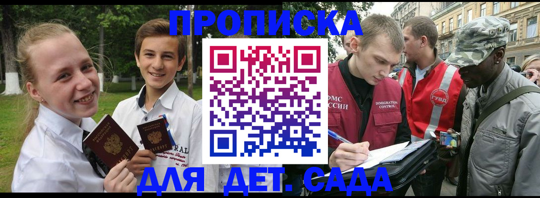 прописка 2025 в Щёлкино