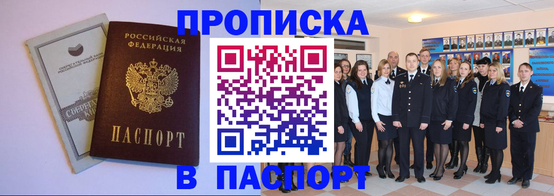 прописка поиск в Щёлкино